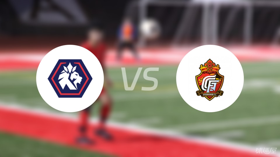 忠北清州vs庆南FC首发