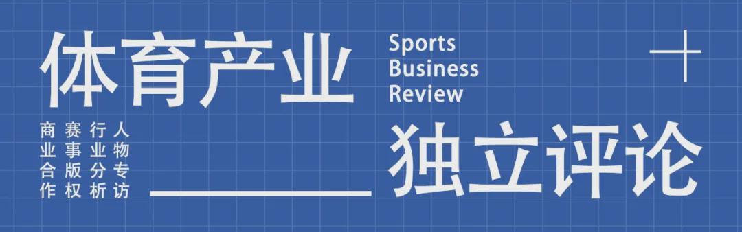 开云数字工具-从“中超媒资银行”、“版权白名单”,看体育版权运营逻辑的升级